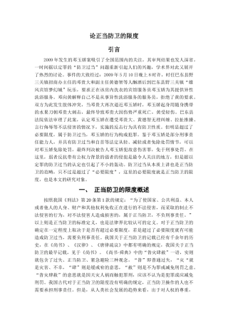 OK-论正当防卫的限度 