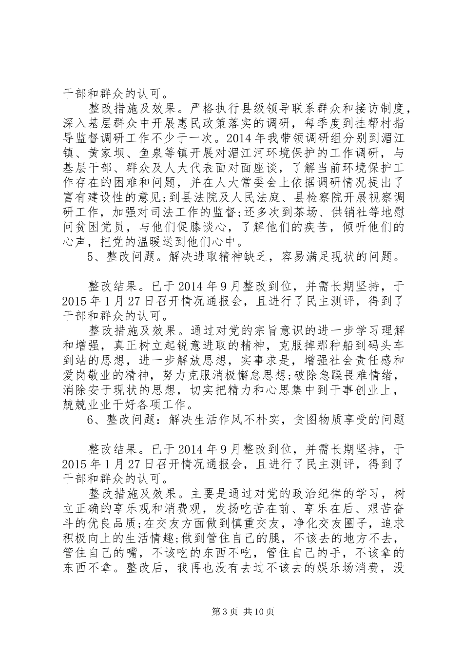 20XX年四风问题整治回头看自查报告_第3页