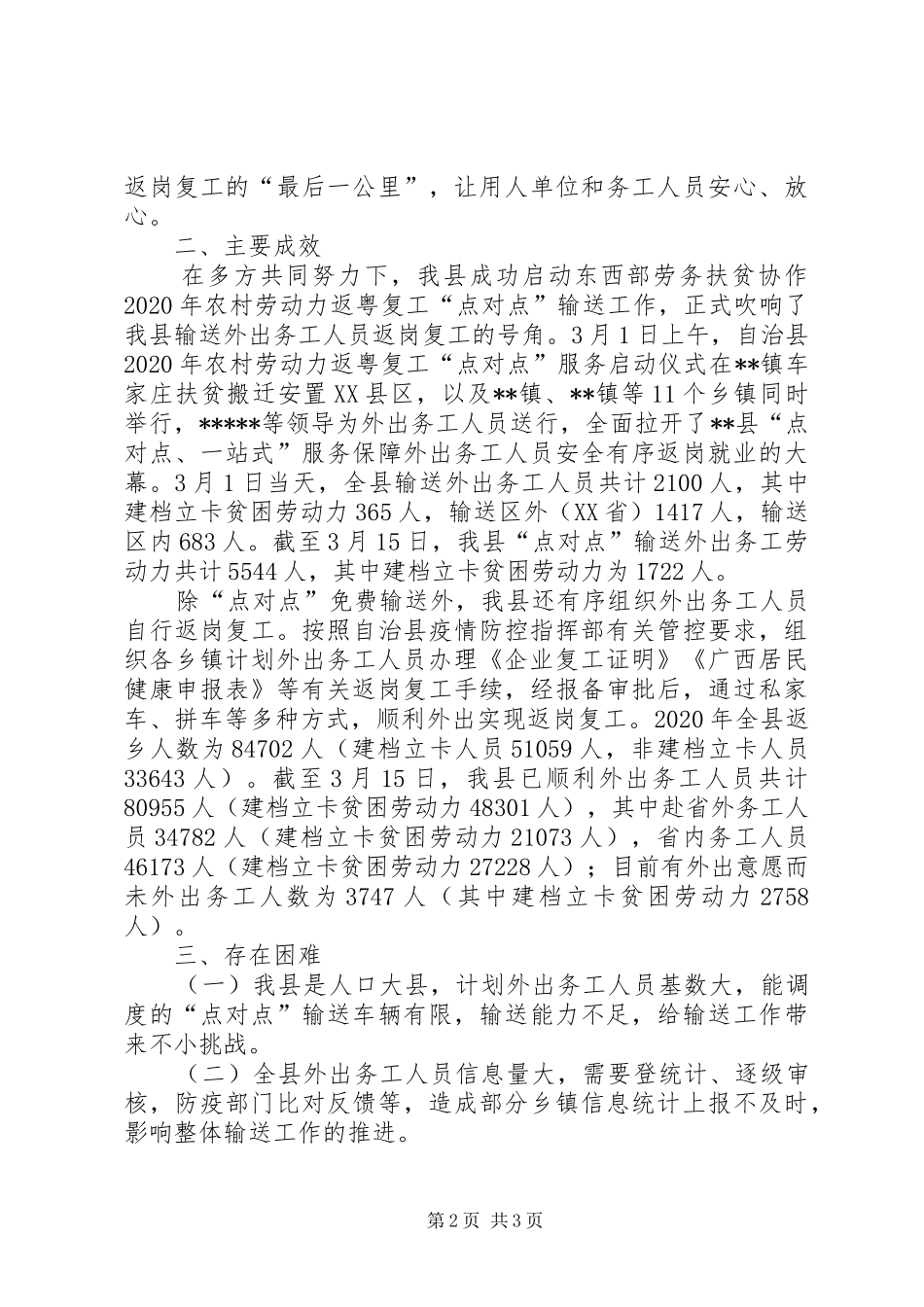关于劳动力返岗复工工作情况汇报 _第2页