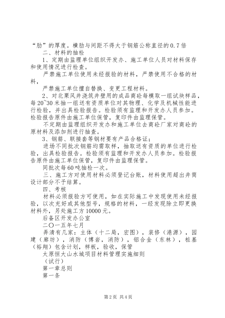 材料进场报验规章制度_第2页