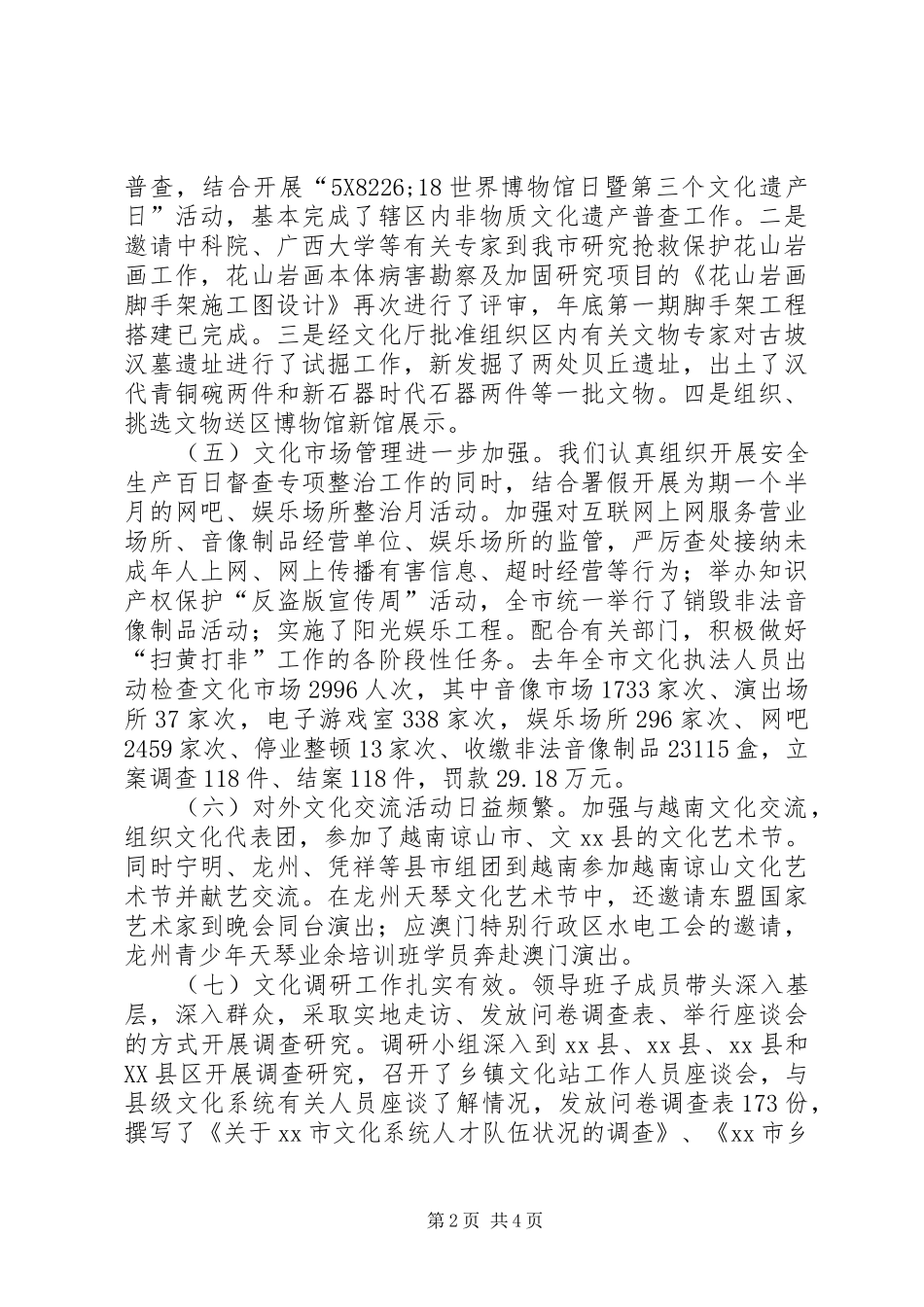 市文化局工作情况汇报材料 _第2页