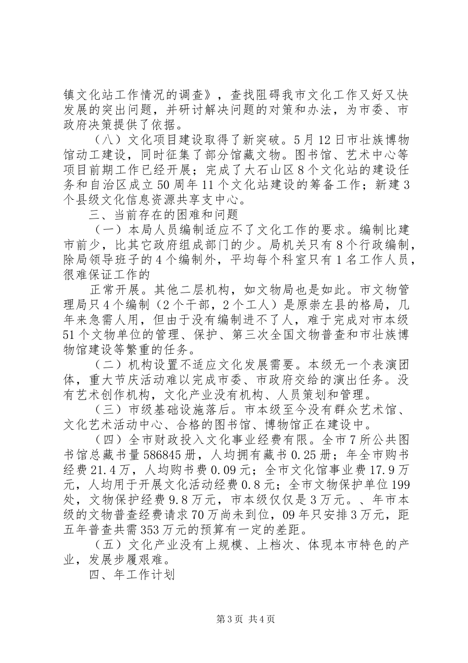 市文化局工作情况汇报材料 _第3页