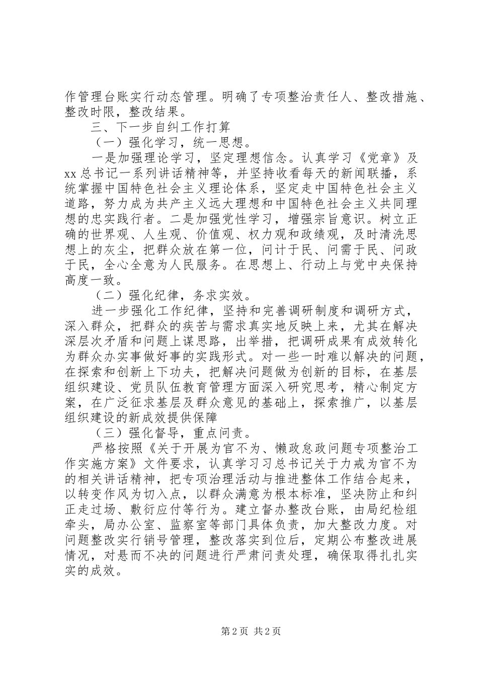 20XX年乡镇为官不为、懒政怠政自查报告_第2页