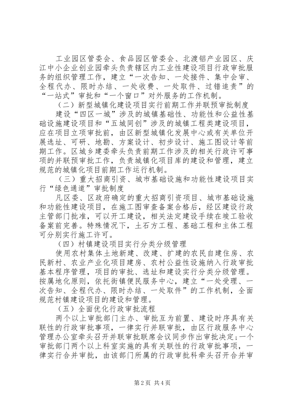 建设项目审核规章制度_第2页