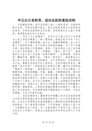 牢记办公室职责要求，适应总医院重组改制 (2)
