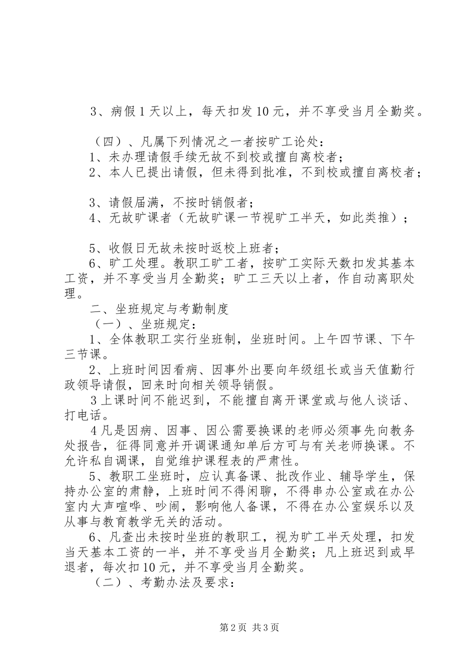 教职工考勤规章制度 _第2页