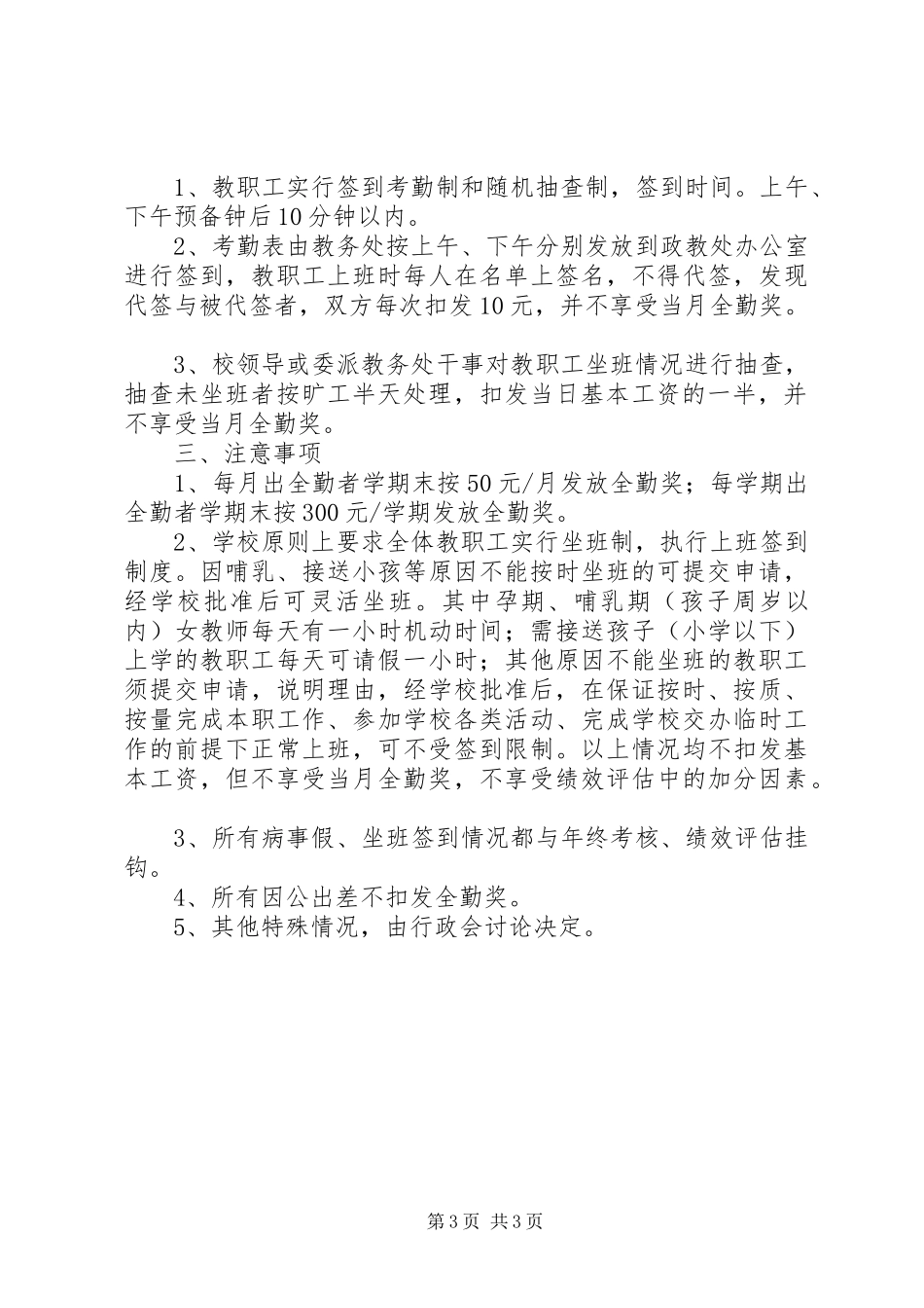 教职工考勤规章制度 _第3页