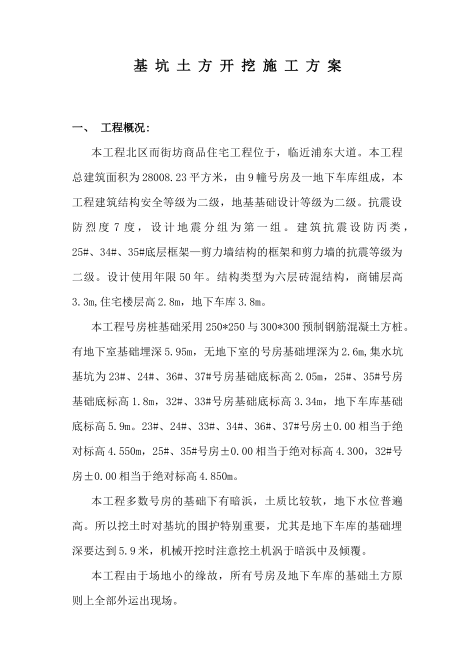 专项施工方案(土方、基坑围护、井点降水)_第1页