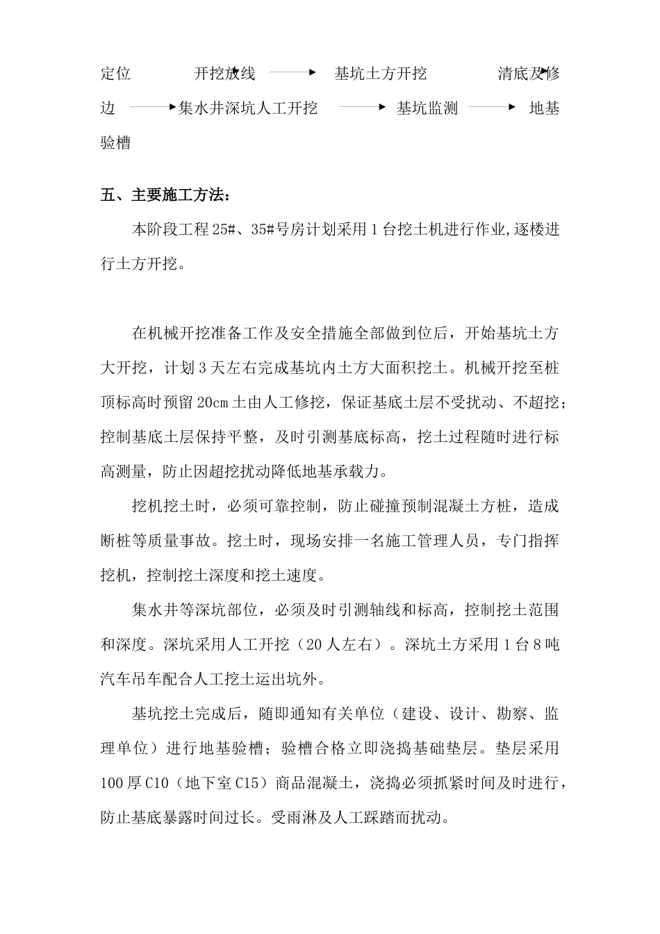 专项施工方案(土方、基坑围护、井点降水)_第3页