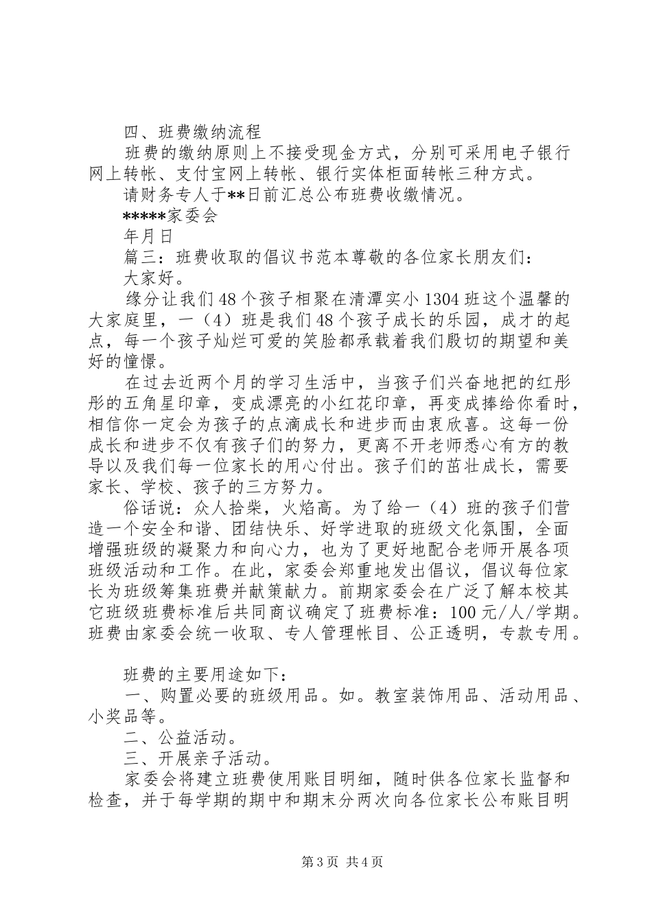 班费收取的倡议书范文范本_第3页