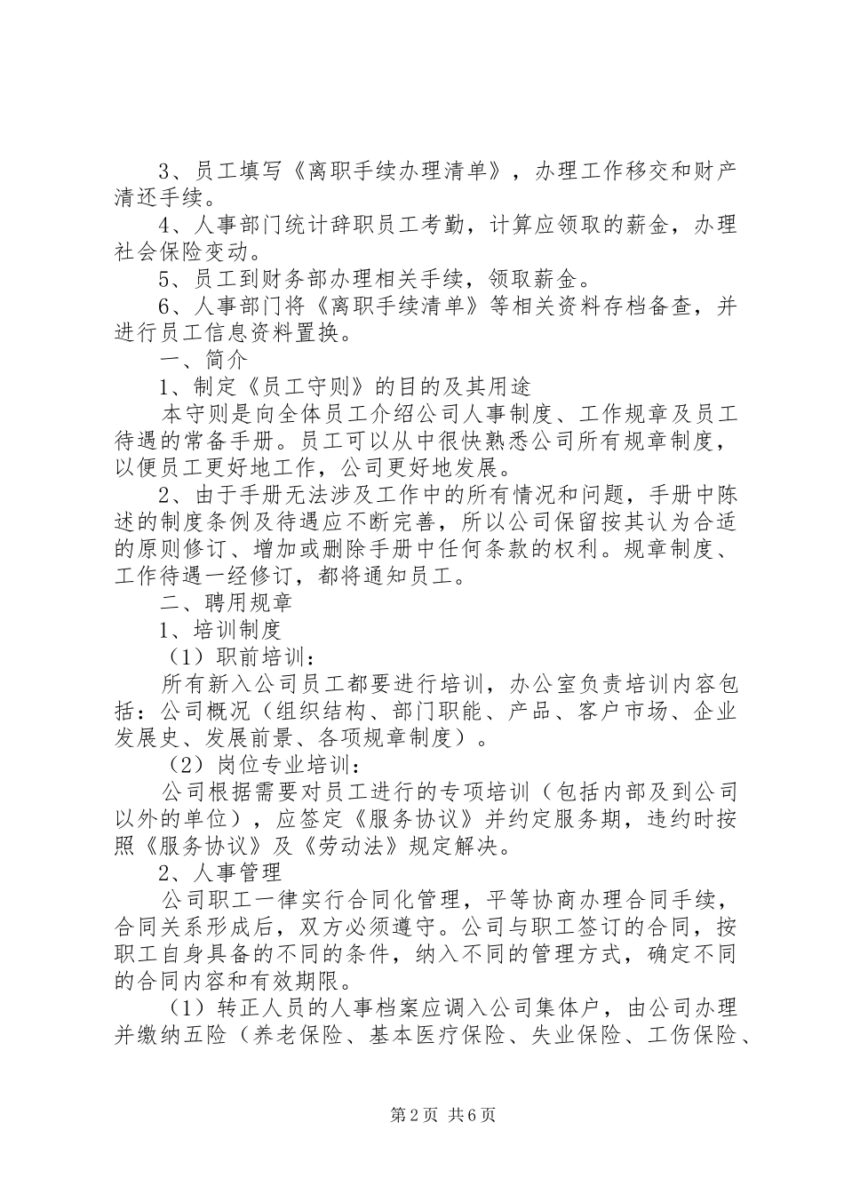 公司管理规章规章制度1 (2)_第2页