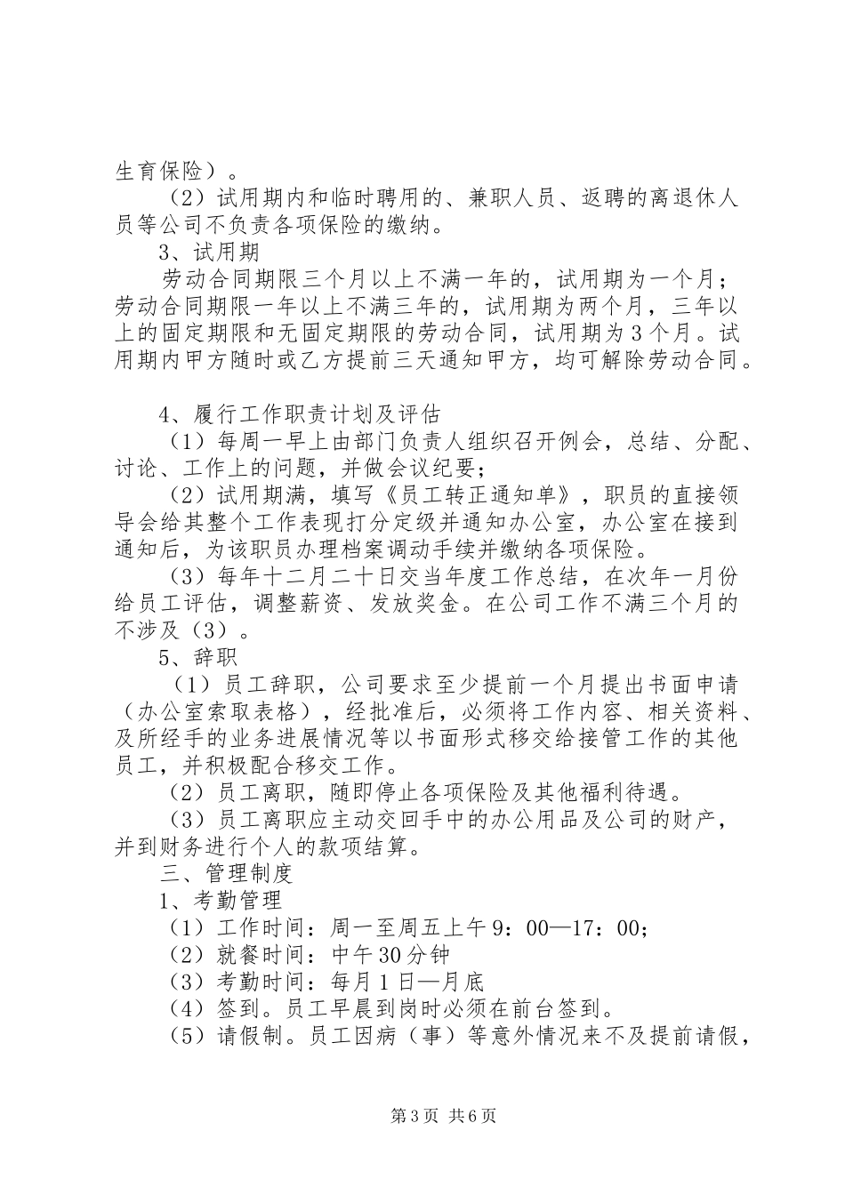 公司管理规章规章制度1 (2)_第3页