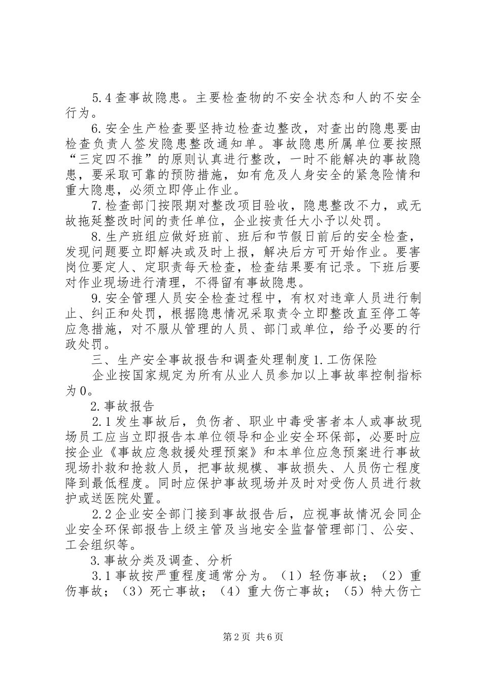 胶合板厂安全生产管理规章制度_第2页
