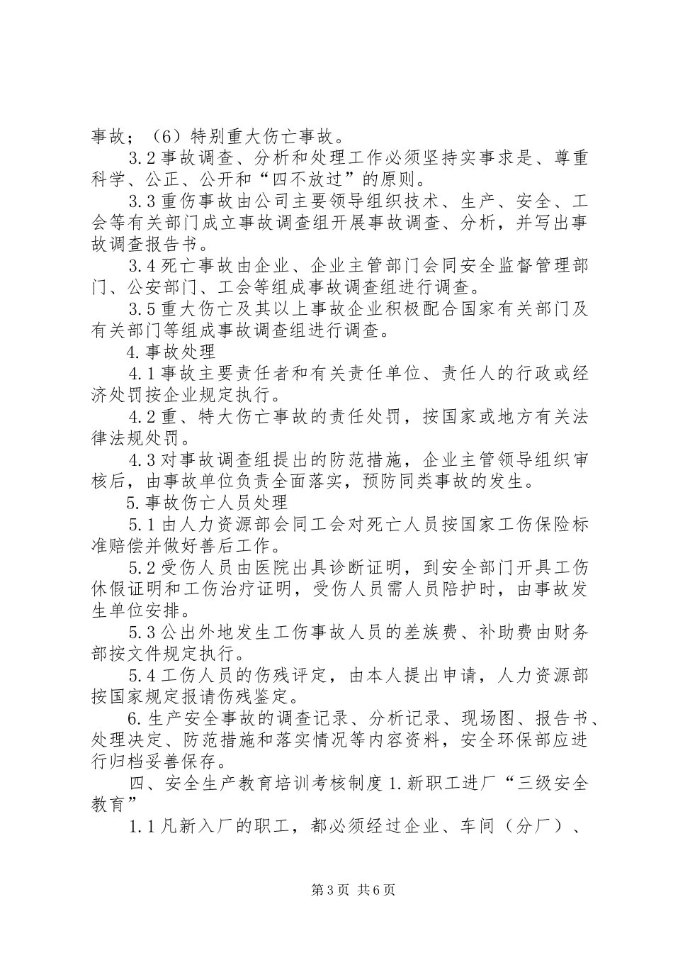 胶合板厂安全生产管理规章制度_第3页