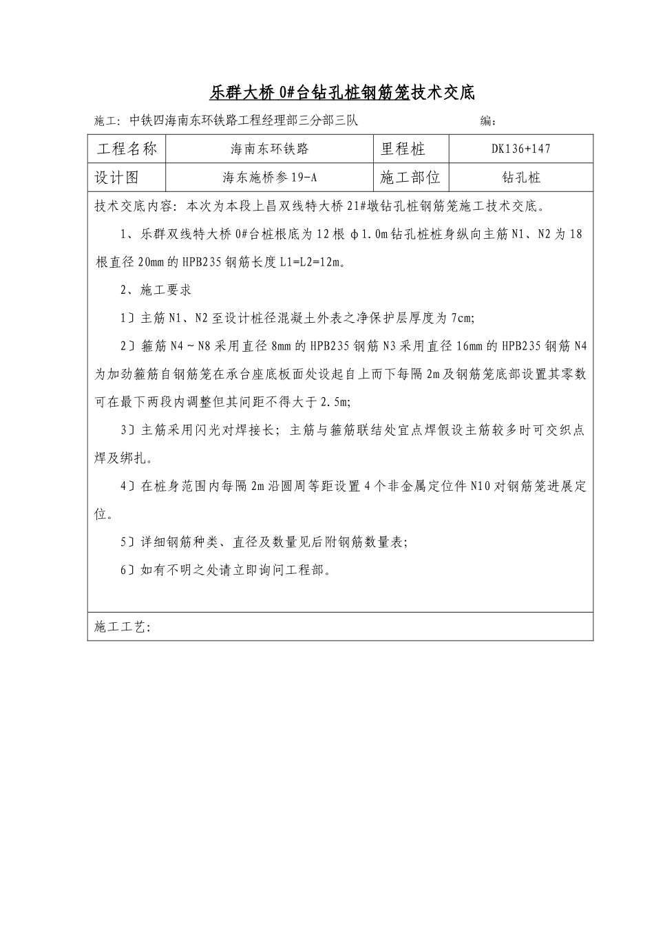 某大桥钻孔桩钢筋笼技术交底_第1页