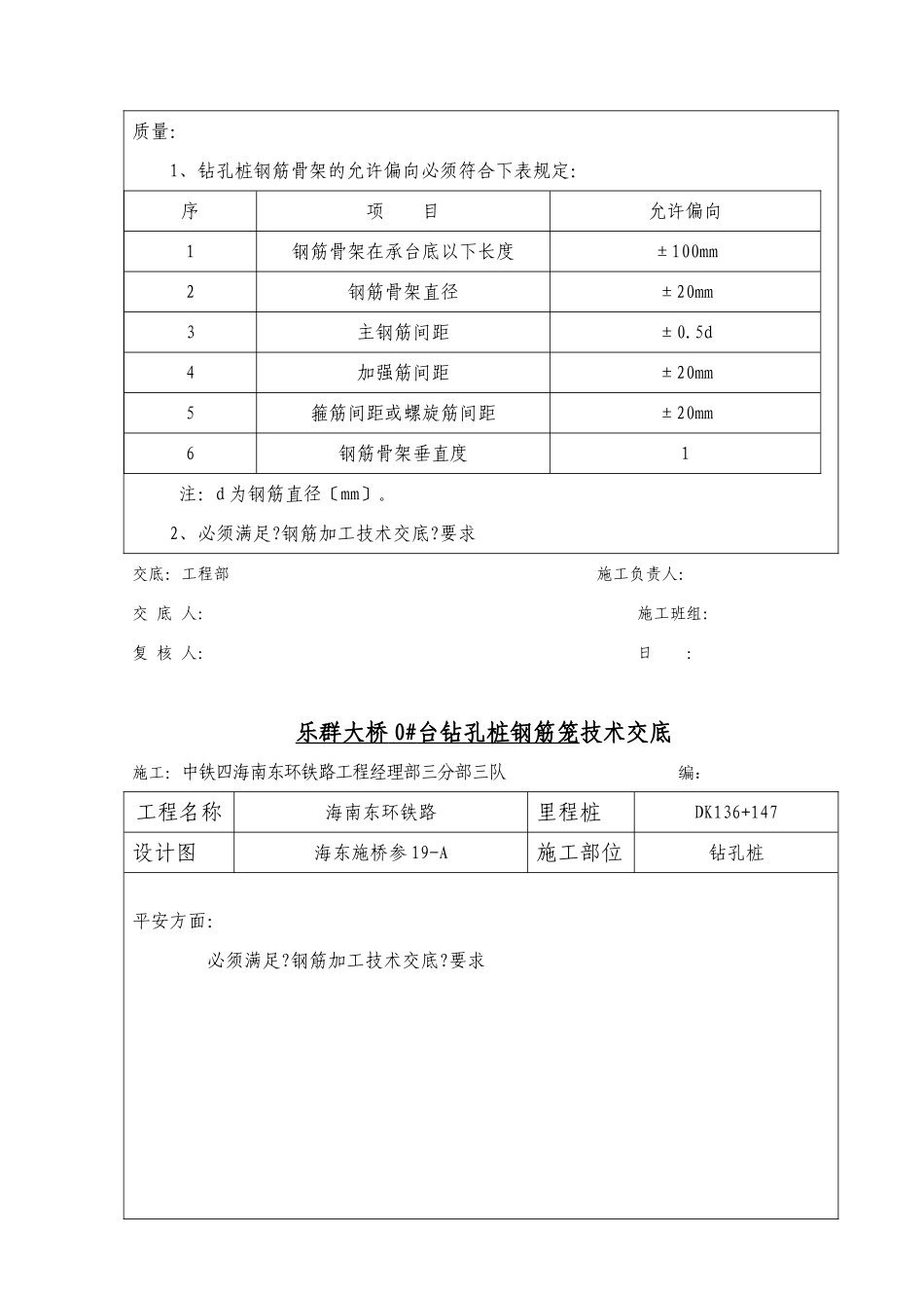 某大桥钻孔桩钢筋笼技术交底_第2页