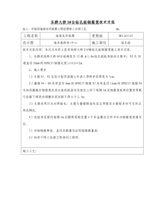 某大桥钻孔桩钢筋笼技术交底