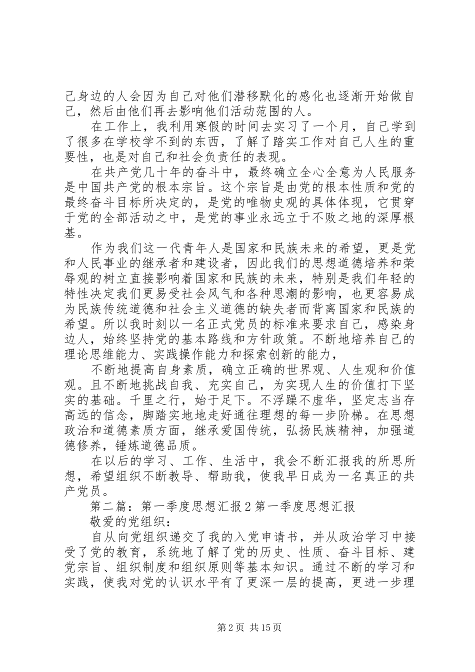 第一季度思想汇报(20XX年1220XX年2)1_第2页