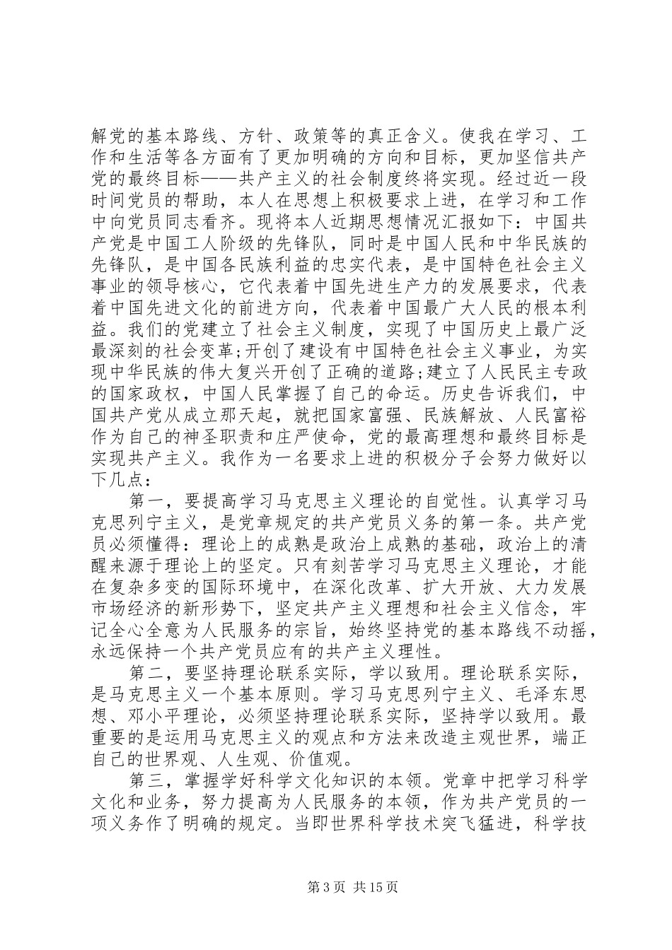 第一季度思想汇报(20XX年1220XX年2)1_第3页