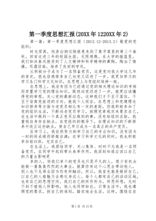 第一季度思想汇报(20XX年1220XX年2)1