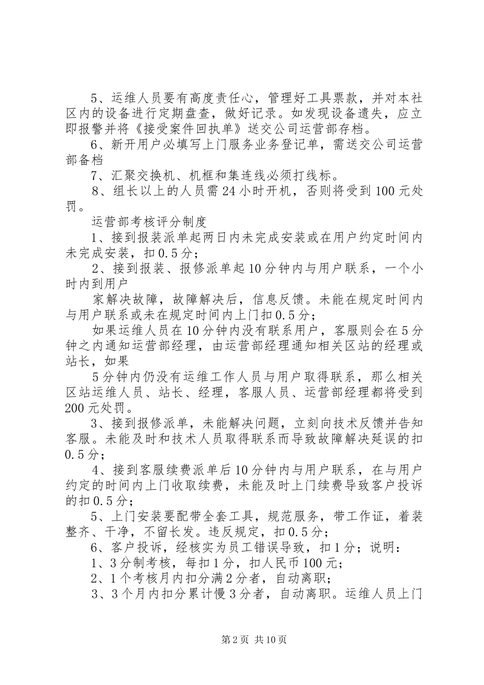 集中运维人员值班规章制度_第2页