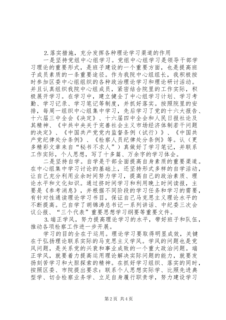 检察院理论学习情况汇报 _第2页