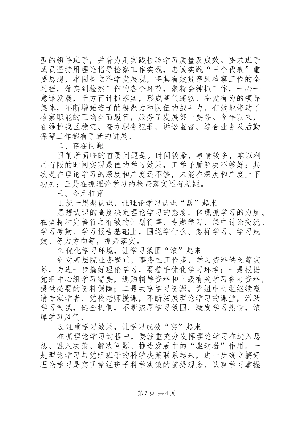 检察院理论学习情况汇报 _第3页