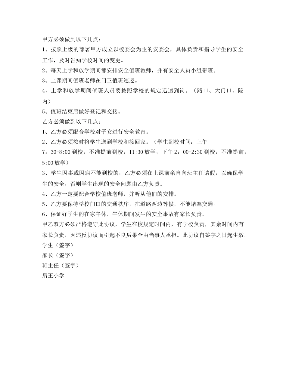 《安全管理文档》之接送学生协议书 _第2页