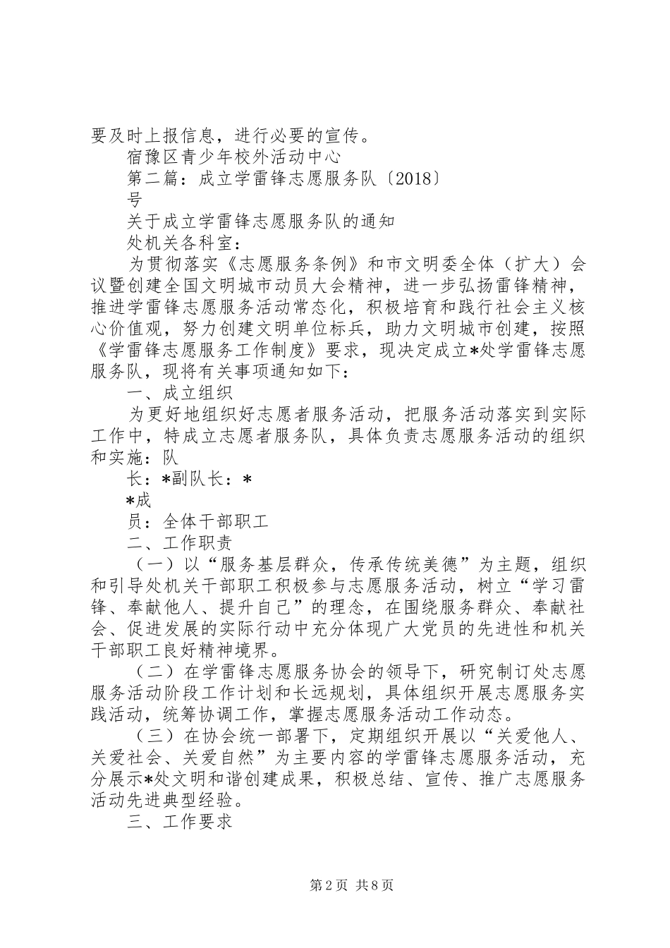 最新学雷锋志愿服务队规章制度_第2页