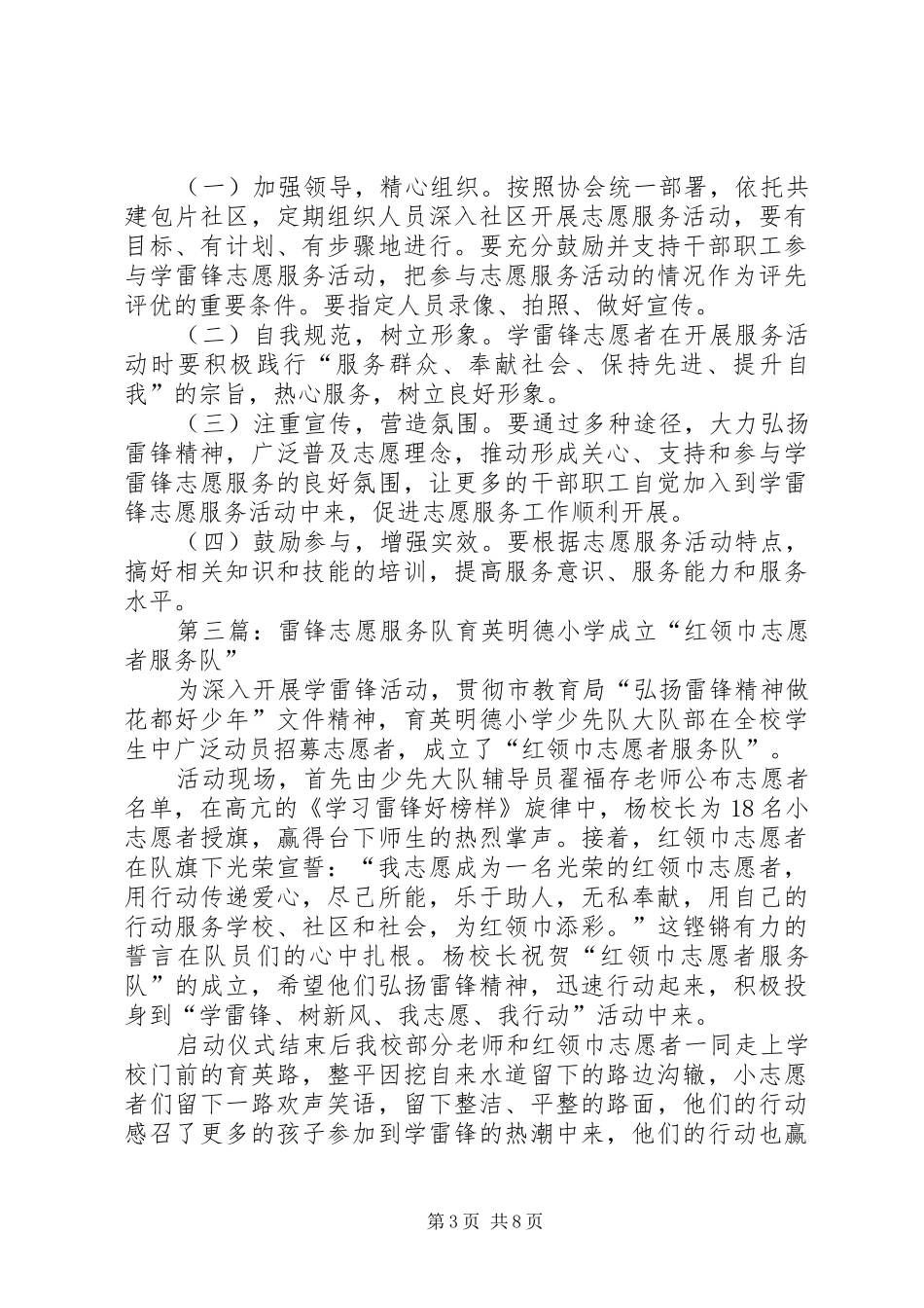 最新学雷锋志愿服务队规章制度_第3页