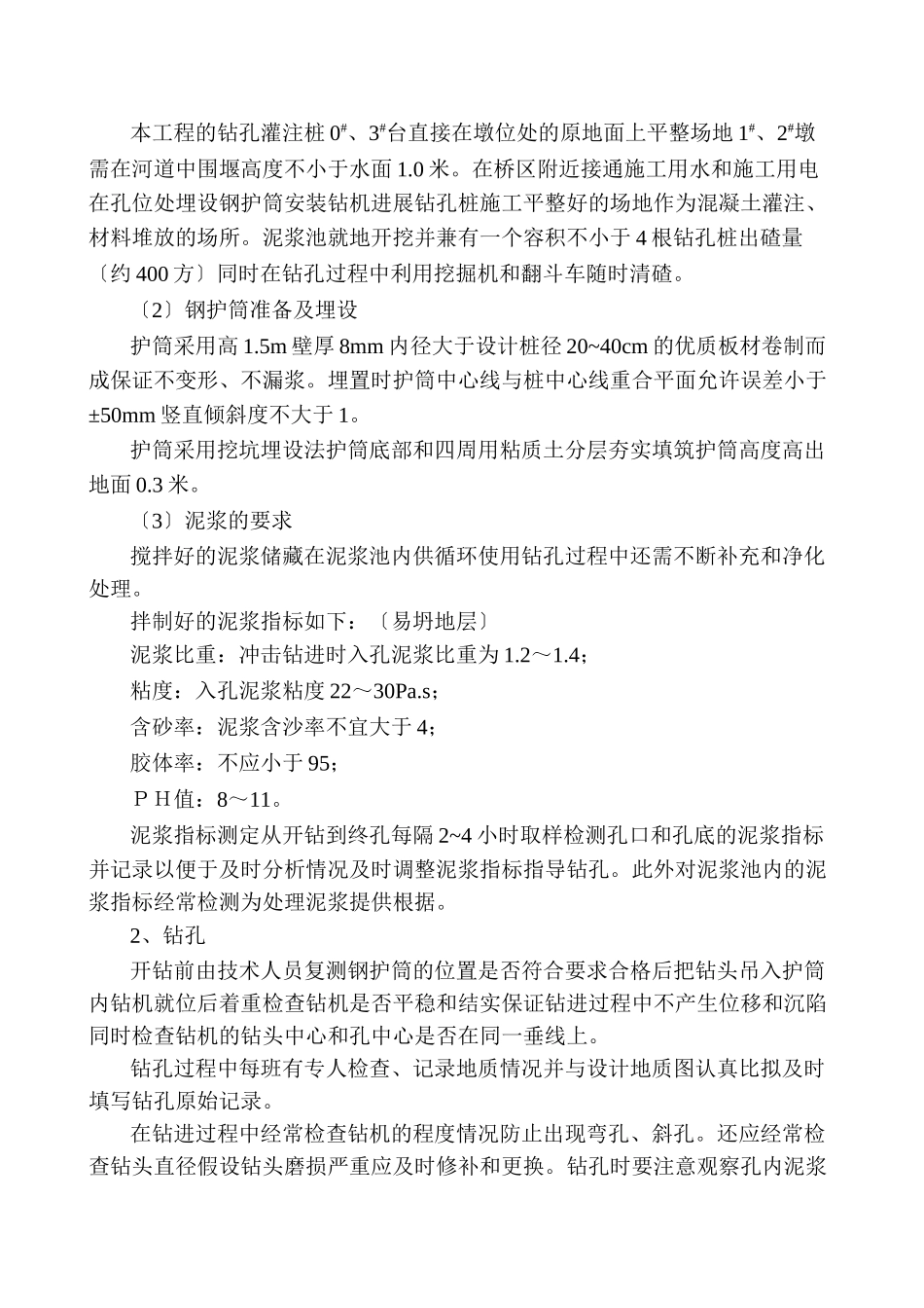 某大街桥钻孔灌注桩技术交底_第2页