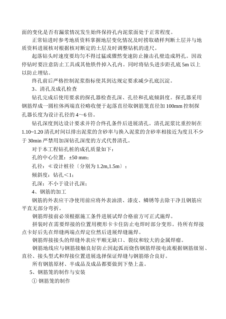 某大街桥钻孔灌注桩技术交底_第3页