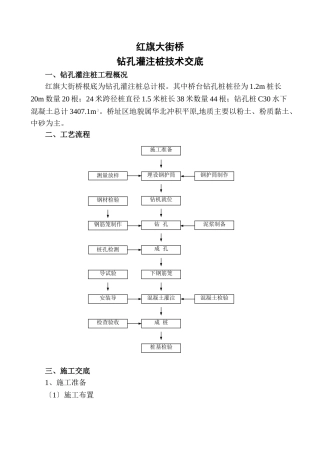 某大街桥钻孔灌注桩技术交底