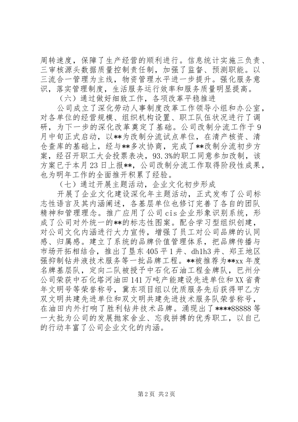 职工代表在石油公司大会上的工作报告_第2页