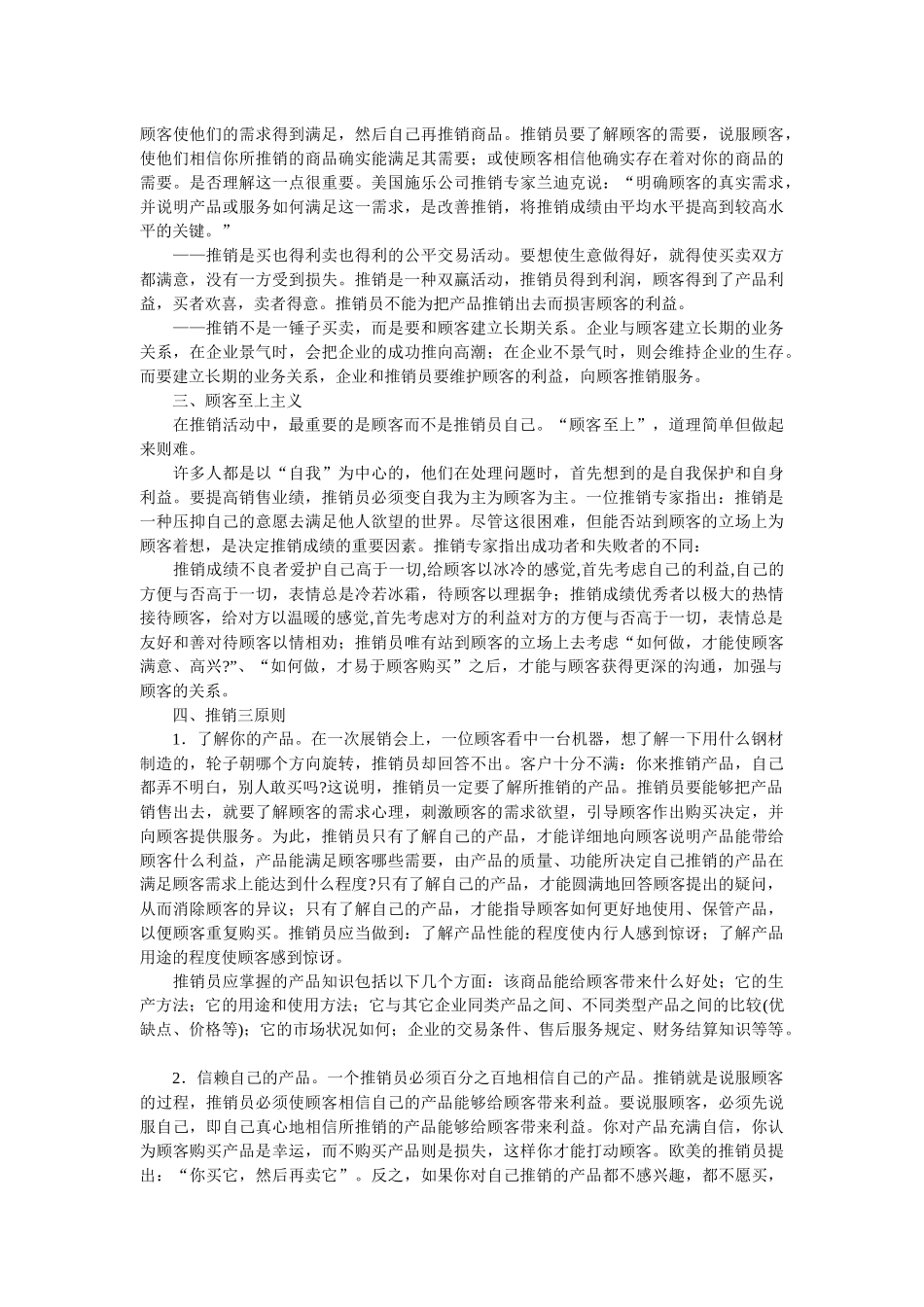 如何实行推销技巧专业讲座_第2页