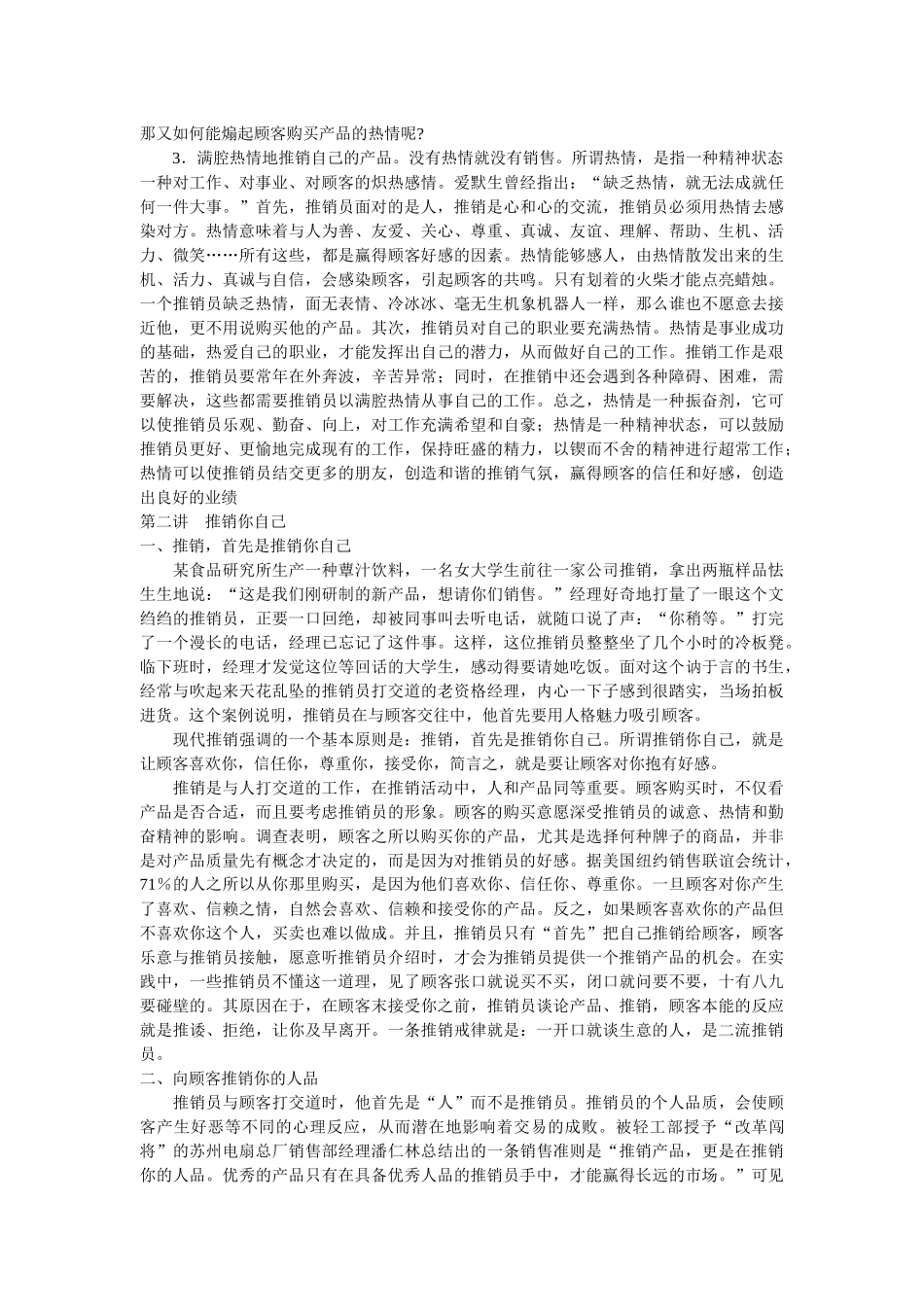 如何实行推销技巧专业讲座_第3页