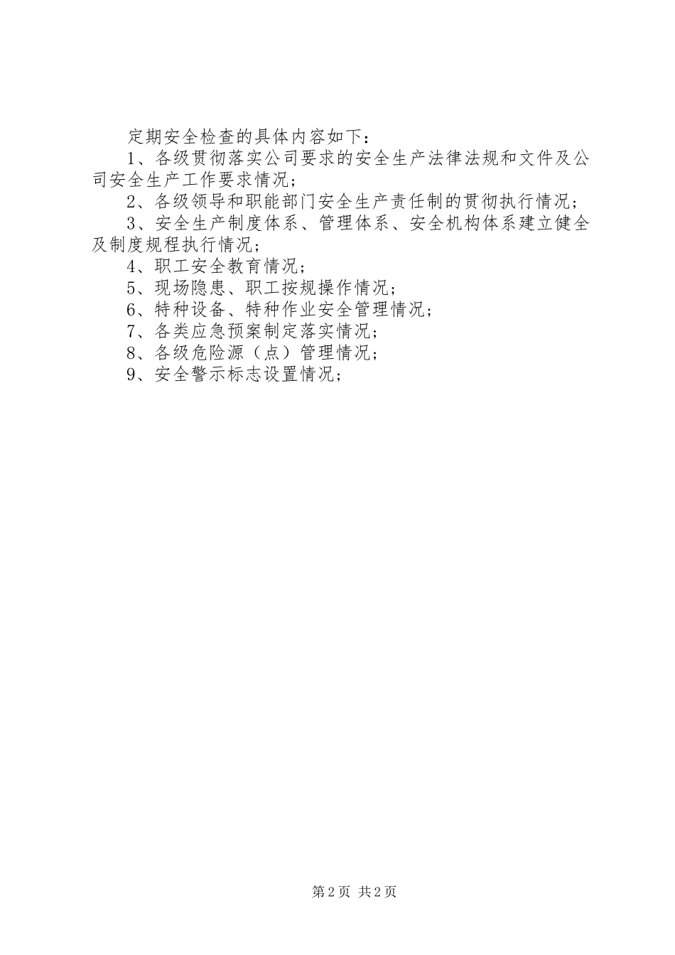 医用器械定期检查规章制度 _第2页