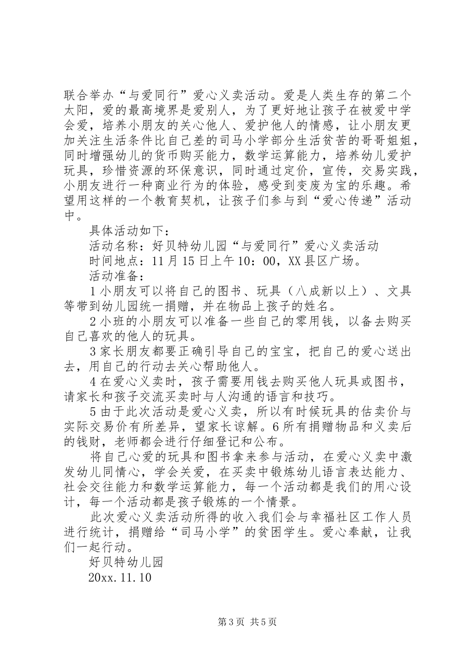 学校爱心义卖倡议书范文 (2)_第3页
