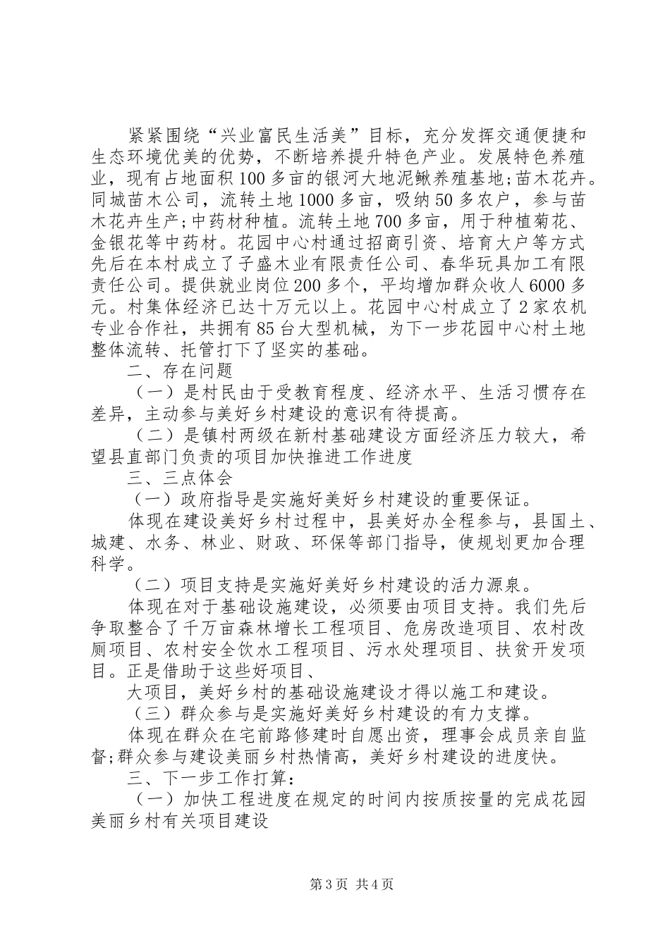 镇花园中心村建设汇报剖析材料 _第3页