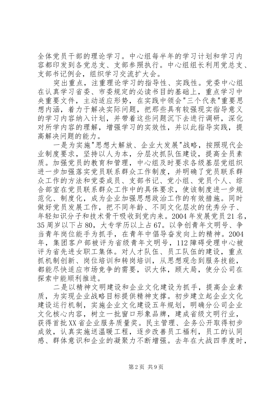电信分公司创建文明行业暨公民道德建设活动汇报材料 _第2页
