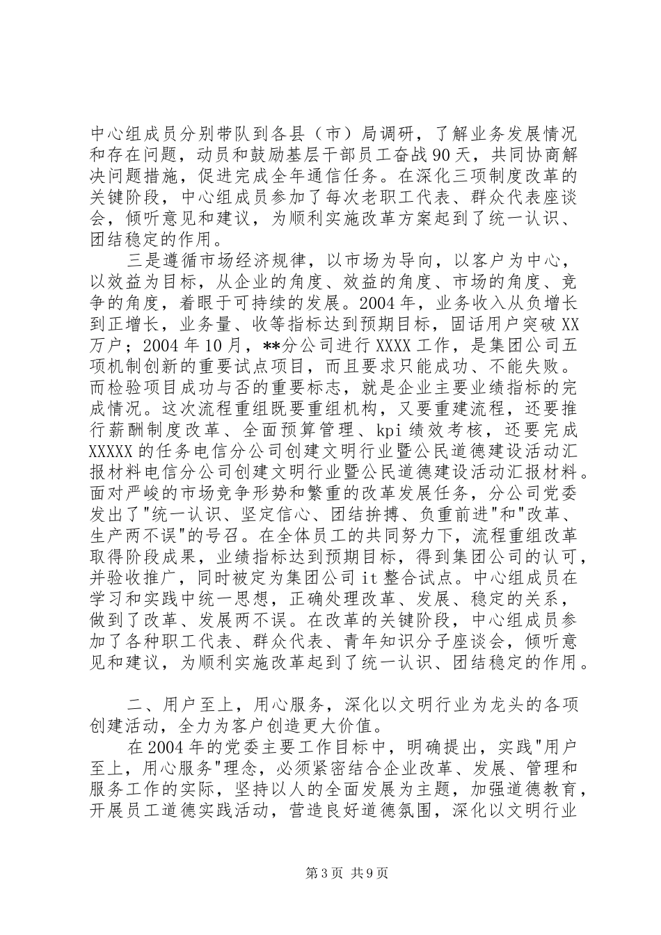 电信分公司创建文明行业暨公民道德建设活动汇报材料 _第3页