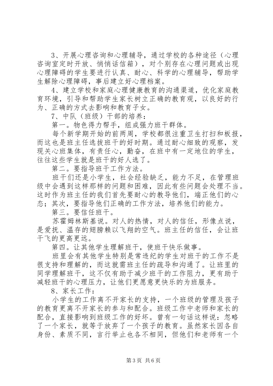 庄上小学六(1)中队工作计划_第3页