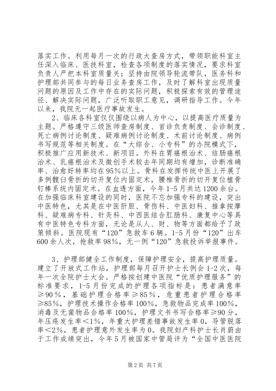 中医院上半年工作总结及下半年的工作计划_第2页