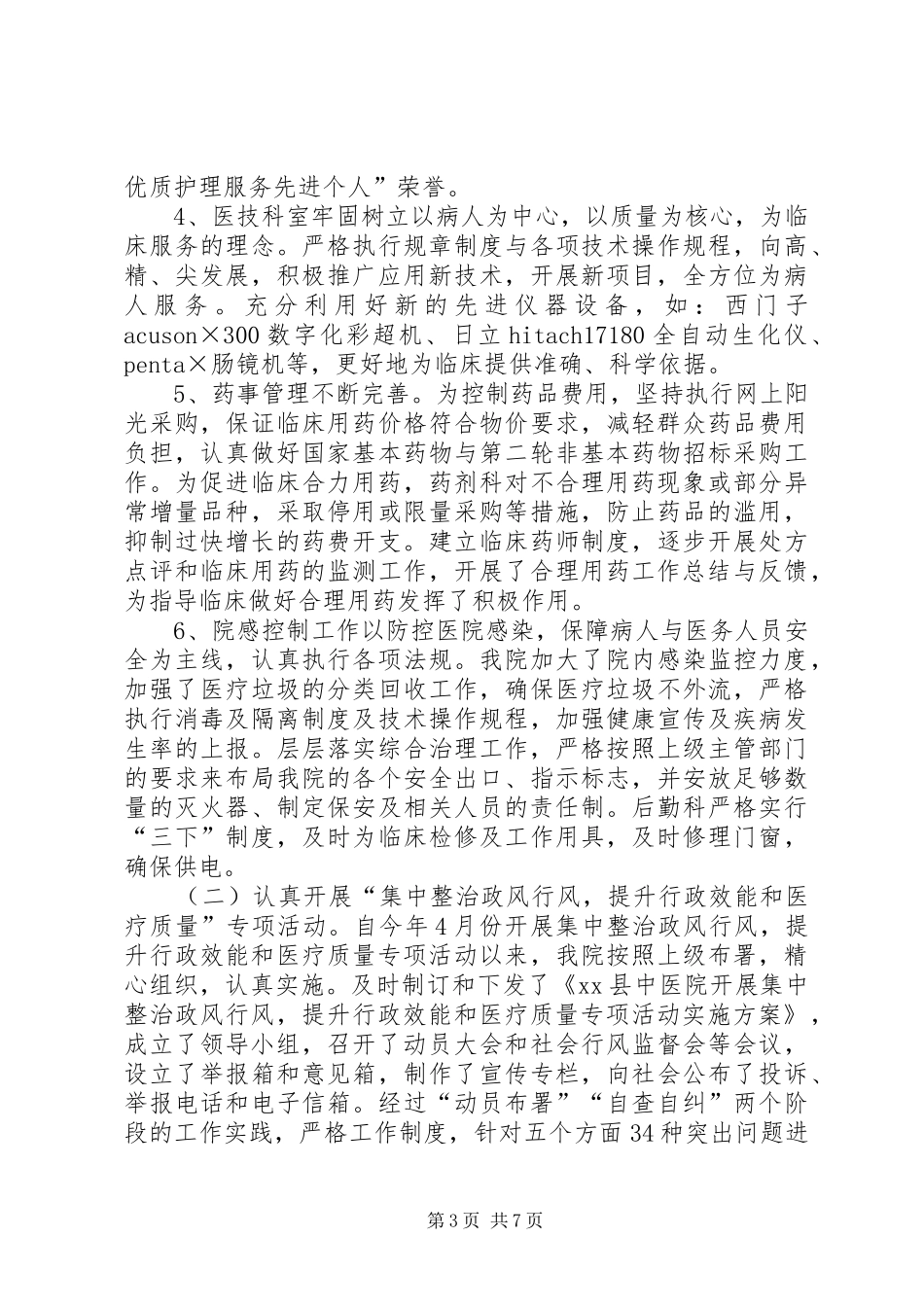 中医院上半年工作总结及下半年的工作计划_第3页