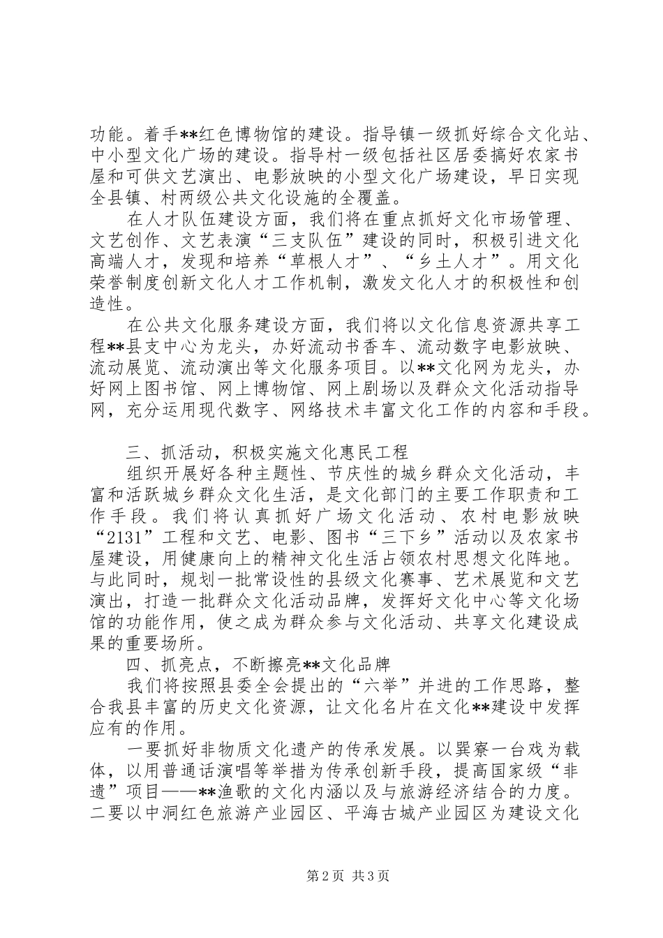 建设文化大市部署工作汇报 _第2页