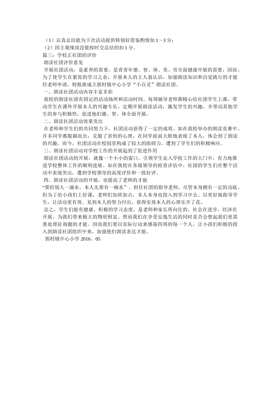 社团活动评价参考 _第2页