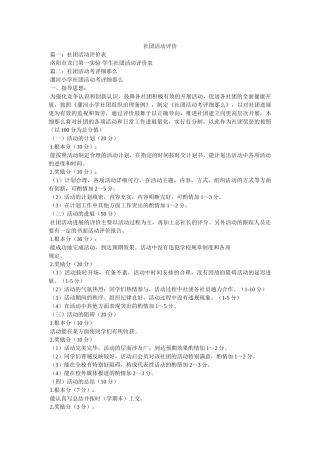 社团活动评价参考 
