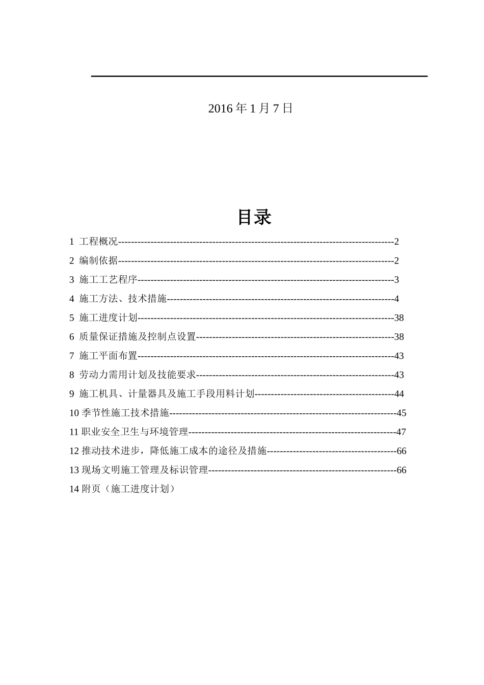 施工地管方案-灵壁_第2页
