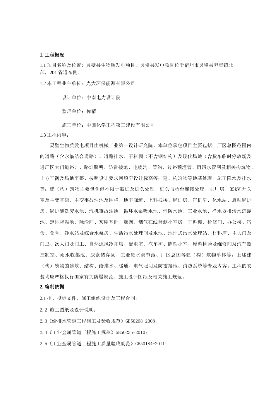 施工地管方案-灵壁_第3页