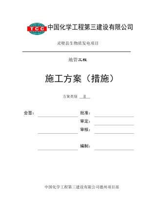 施工地管方案-灵壁